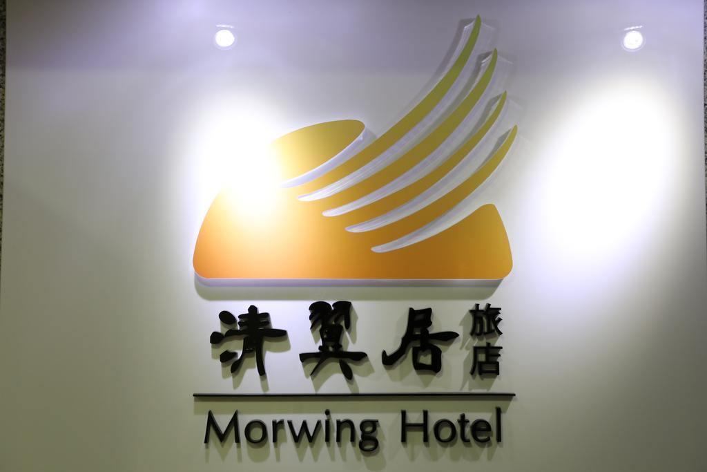 Morwing Hotel Fuzhong Taipei Eksteriør bilde
